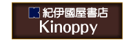 紀伊國屋書店Kinoppy
